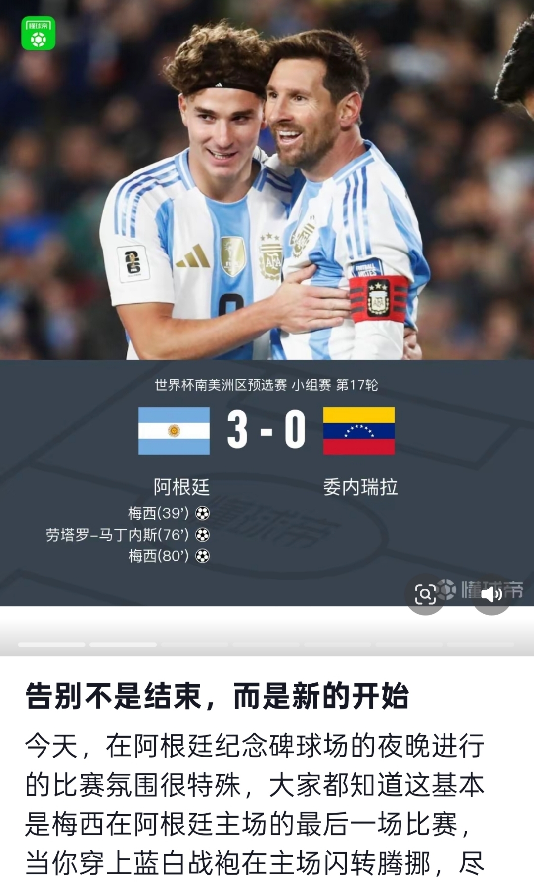 万博全站APP-重磅！梅西赛事官方发布刷新纪录新规转折点罗马临场应变，明尼苏达森林狼遗憾出局备战CBA季后赛的简单介绍